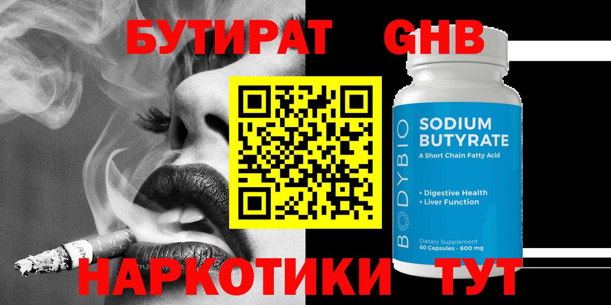 БУТИРАТ BDO Самара