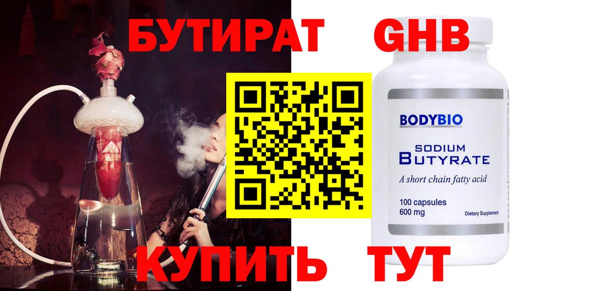 Бутират жидкий экстази  Вход с VPN  Самара 
