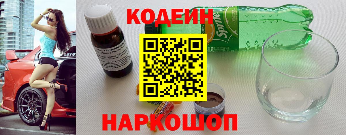 Самара  Кодеиновый сироп Lean напиток Lean (лин)  Вход с VPN  Codein напиток Lean (лин) 