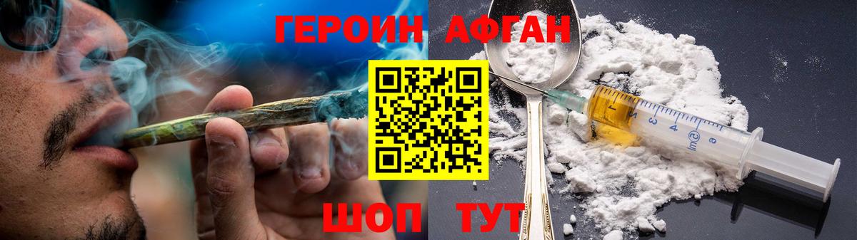 Героин Heroin Самара